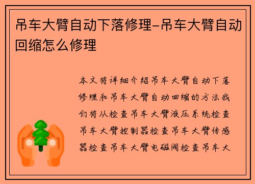 吊车大臂自动下落修理-吊车大臂自动回缩怎么修理