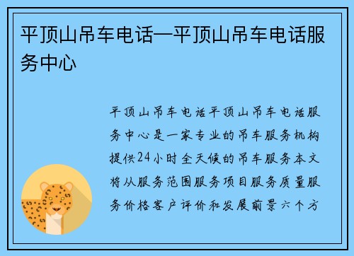 平顶山吊车电话—平顶山吊车电话服务中心