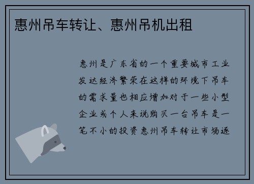 惠州吊车转让、惠州吊机出租