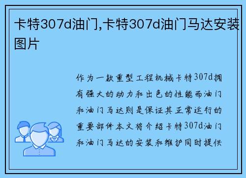 卡特307d油门,卡特307d油门马达安装图片