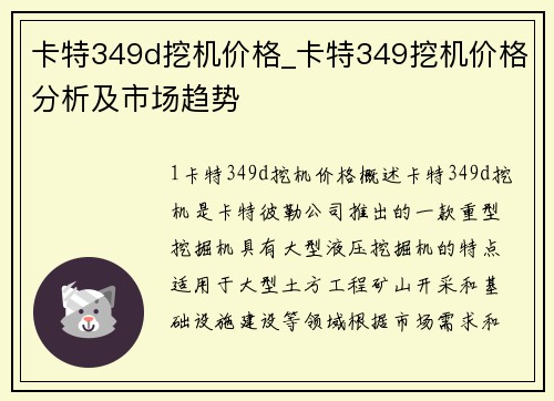 卡特349d挖机价格_卡特349挖机价格分析及市场趋势