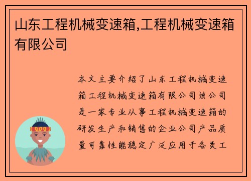 山东工程机械变速箱,工程机械变速箱有限公司