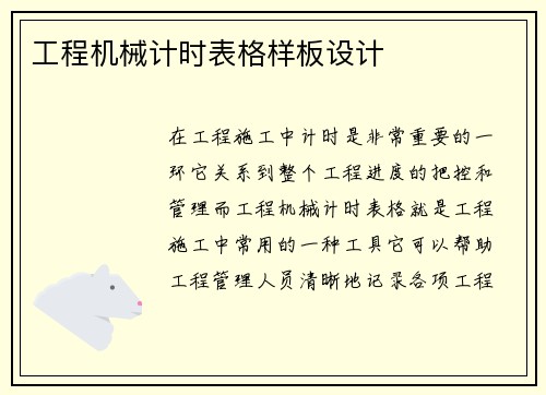 工程机械计时表格样板设计