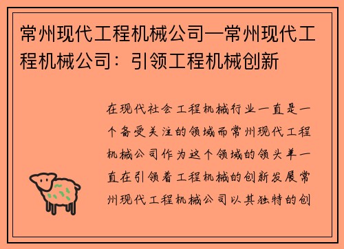 常州现代工程机械公司—常州现代工程机械公司：引领工程机械创新