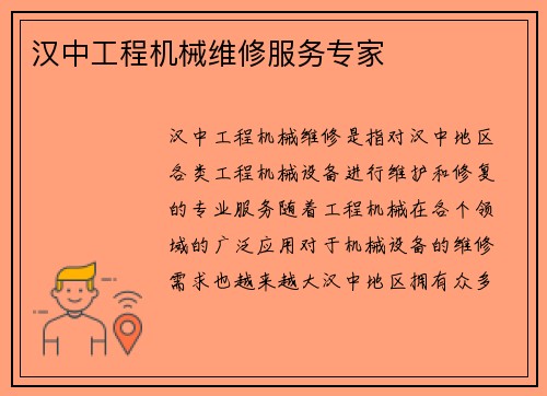 汉中工程机械维修服务专家