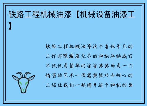铁路工程机械油漆【机械设备油漆工】