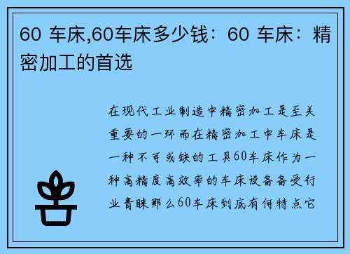 60 车床,60车床多少钱：60 车床：精密加工的首选