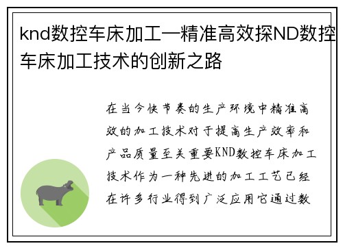 knd数控车床加工—精准高效探ND数控车床加工技术的创新之路