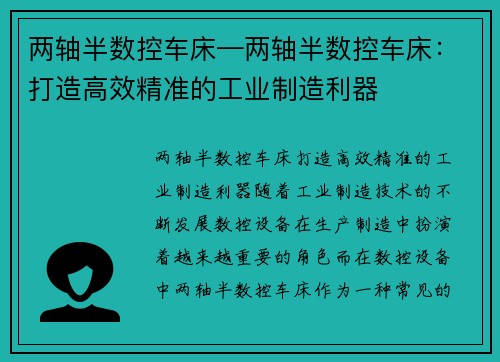 两轴半数控车床—两轴半数控车床：打造高效精准的工业制造利器
