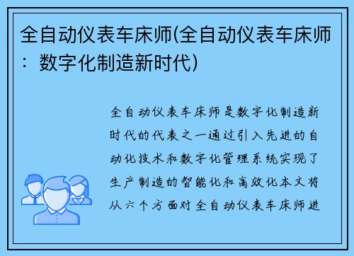 全自动仪表车床师(全自动仪表车床师：数字化制造新时代)
