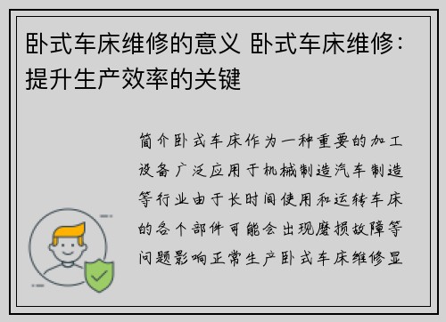 卧式车床维修的意义 卧式车床维修：提升生产效率的关键