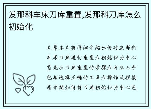 发那科车床刀库重置,发那科刀库怎么初始化