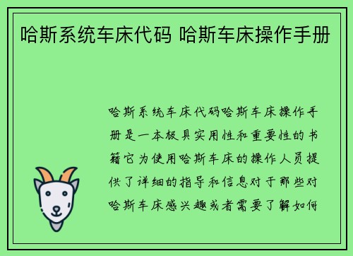 哈斯系统车床代码 哈斯车床操作手册