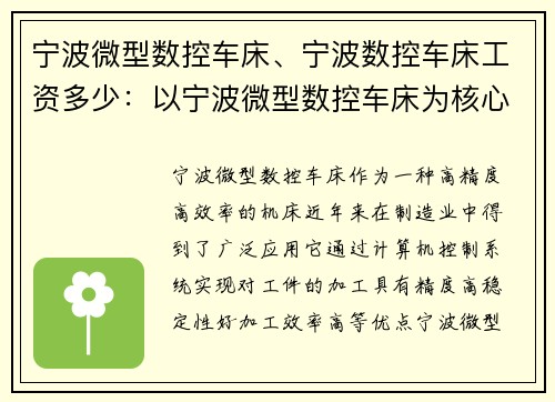 宁波微型数控车床、宁波数控车床工资多少：以宁波微型数控车床为核心的创新技术引领行业发展