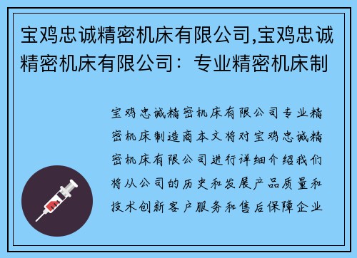 宝鸡忠诚精密机床有限公司,宝鸡忠诚精密机床有限公司：专业精密机床制造商