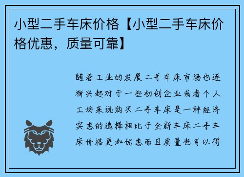 小型二手车床价格【小型二手车床价格优惠，质量可靠】