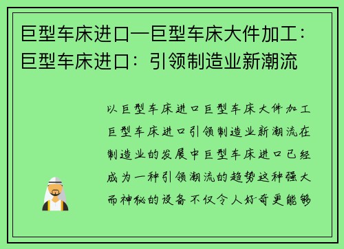 巨型车床进口—巨型车床大件加工：巨型车床进口：引领制造业新潮流