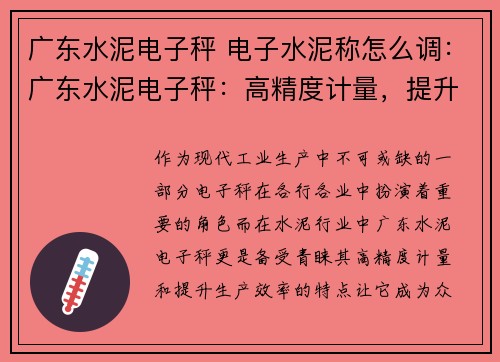 广东水泥电子秤 电子水泥称怎么调：广东水泥电子秤：高精度计量，提升生产效率
