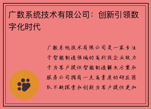 广数系统技术有限公司：创新引领数字化时代