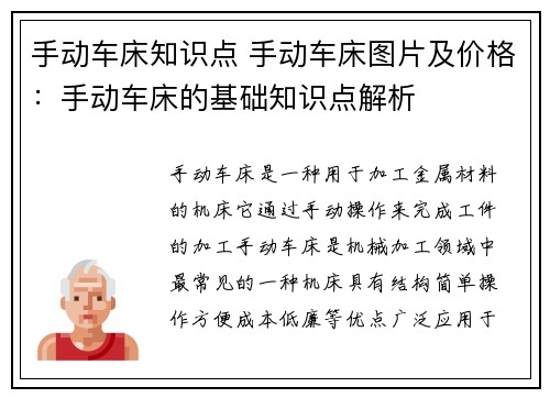 手动车床知识点 手动车床图片及价格：手动车床的基础知识点解析