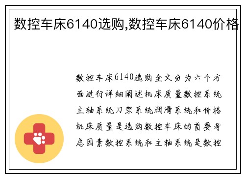 数控车床6140选购,数控车床6140价格