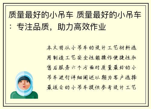 质量最好的小吊车 质量最好的小吊车：专注品质，助力高效作业